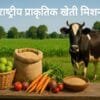 National Mission on Natural Farming