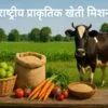 National Mission on Natural Farming