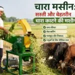 chara katne wali machine se hara chara aasani se katne ka tarika