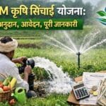 PM Krishi Sinchai Yojana apply kaise kare aur subsidy details