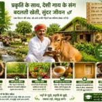 Desi gay ke saath prakritik kheti karta safal Bharatiya kisan