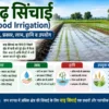Baadh Sinchai (Flood Irrigation) Method in Agriculture Field