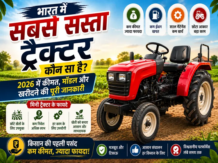 Bharat mein sabse sasta tractor