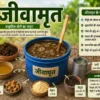 Jeevamrit kya hai aur Jeevamrit banane ki vidhi, samagri aur upyog