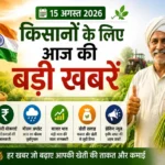 kisan-samachar-15-august-2026