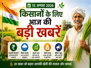 kisan-samachar-15-august-2026