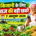 kisan-samachar-07-october-2026