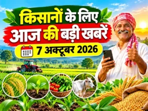 kisan-samachar-07-october-2026