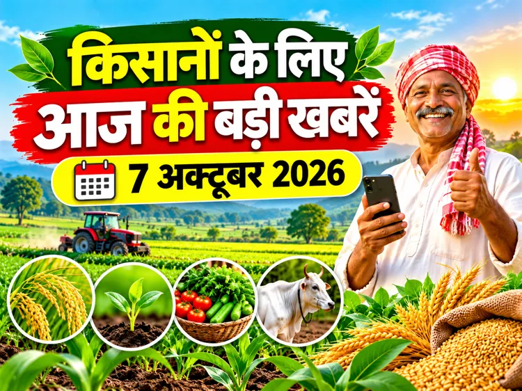 kisan-samachar-07-october-2026