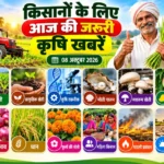 kisan-samachar-08-october-2026