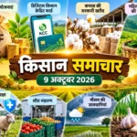 kisan-samachar-07-october-2026