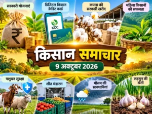 kisan-samachar-07-october-2026