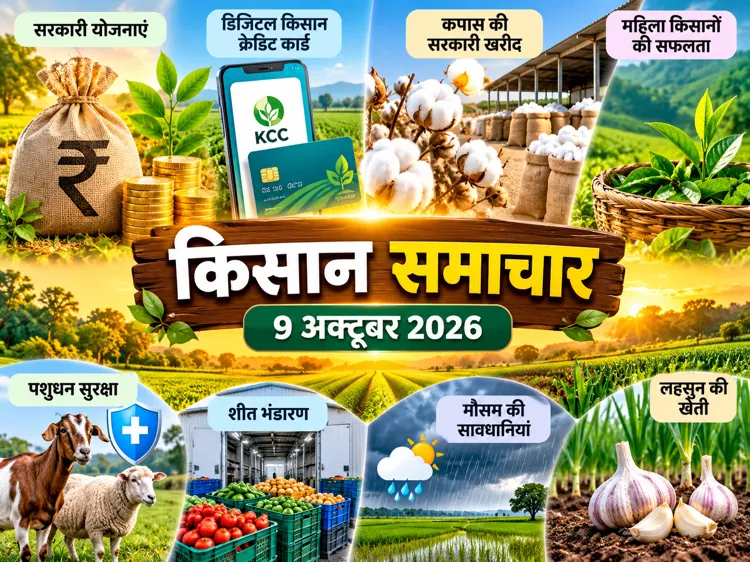 kisan-samachar-07-october-2026